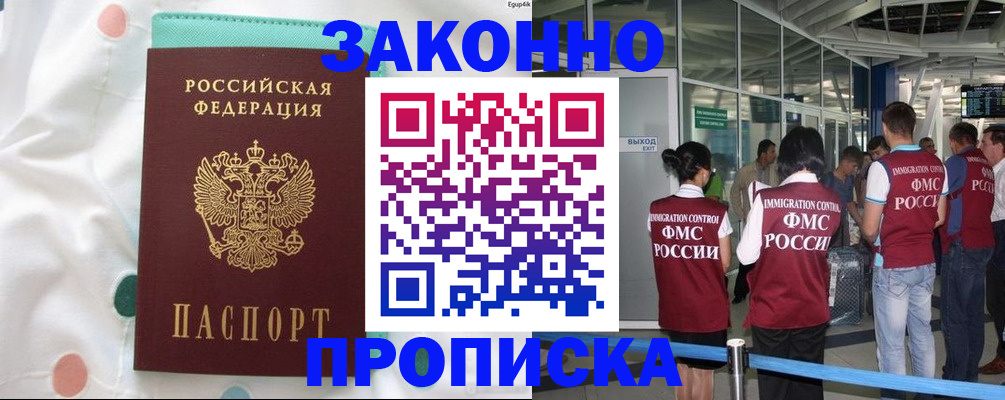 временная регистрация в Читинской области