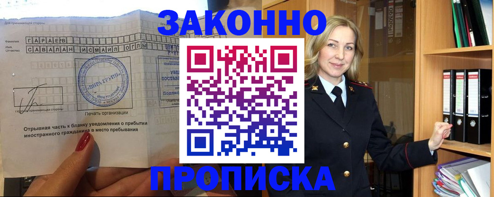 временная регистрация собственник в Читинской области