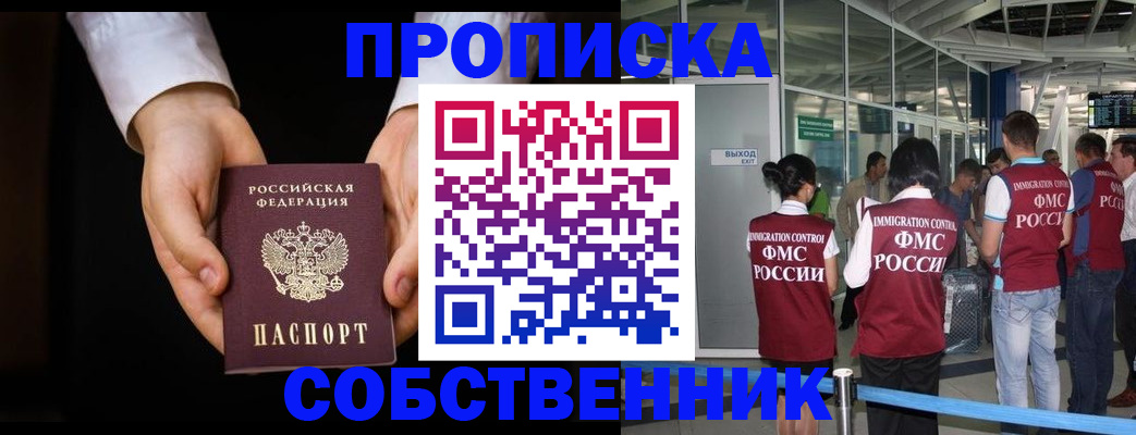 прописка в квартире в Читинской области