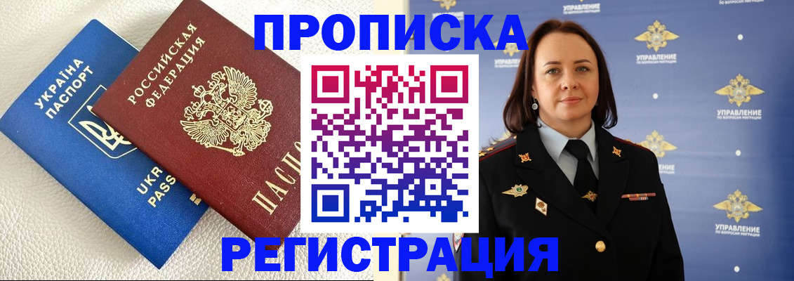 временная регистрация недорого в Читинской области