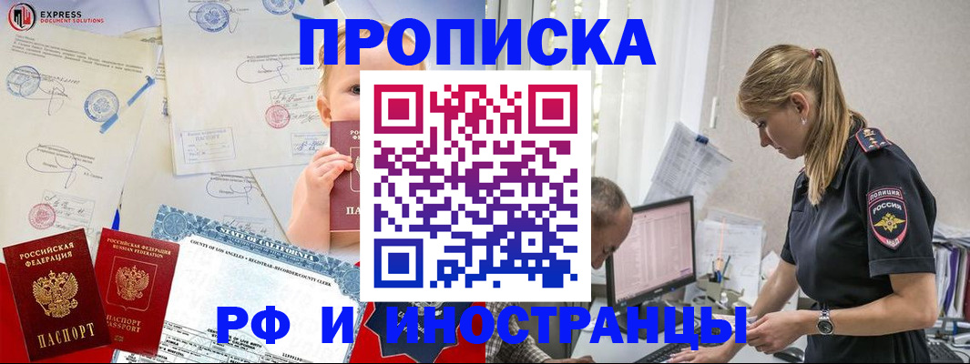 купить прописку в Читинской области