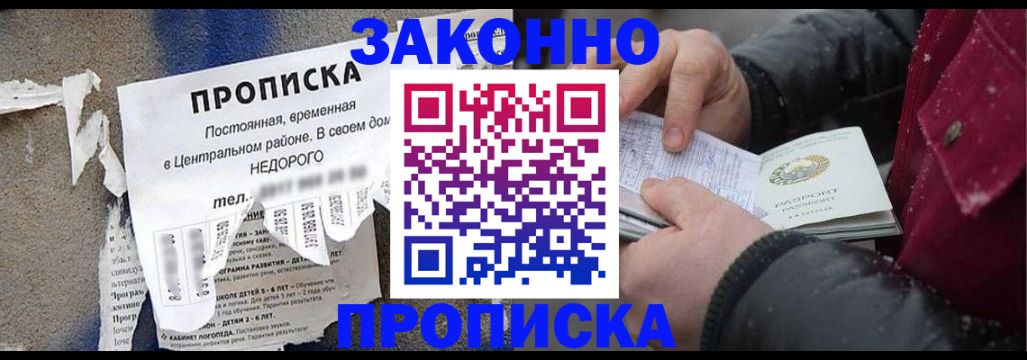 временная регистрация законно в Читинской области